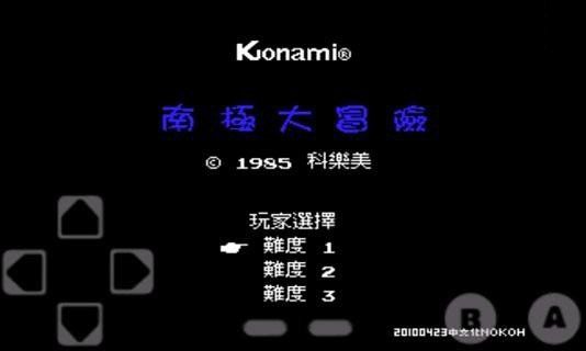 南極大冒險