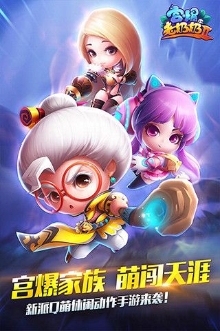 宮爆老奶奶2