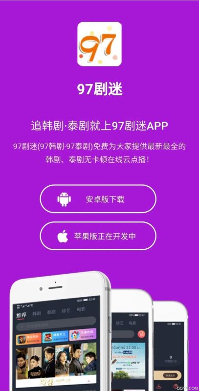 97劇迷app手機(jī)版