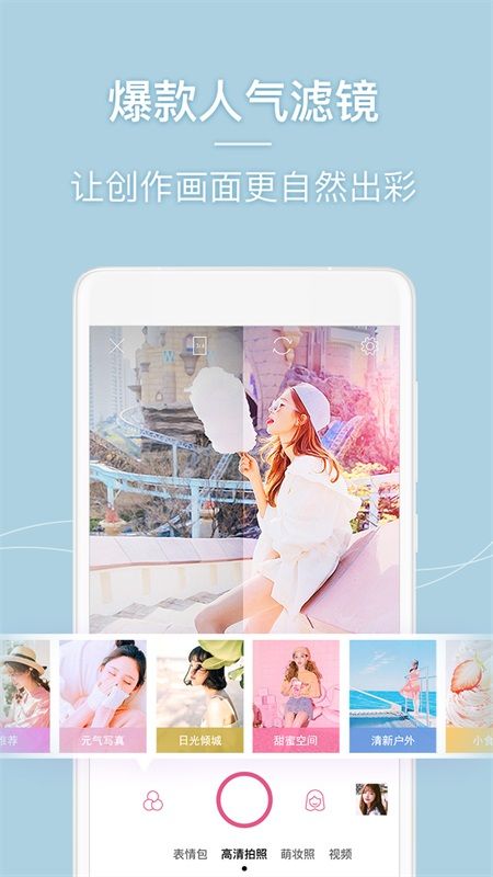 美人相機(jī)(Beauty Camera)
