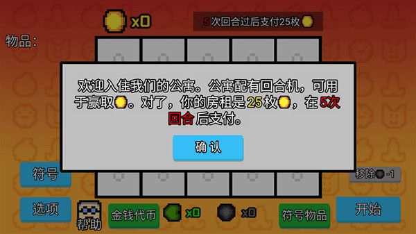 幸運房東