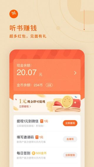 番茄暢聽APP