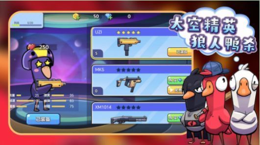 太空精英狼人鴨殺