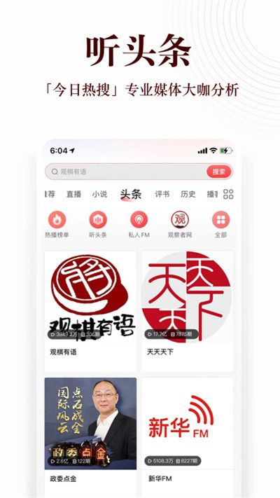 蜻蜓fm在線廣播