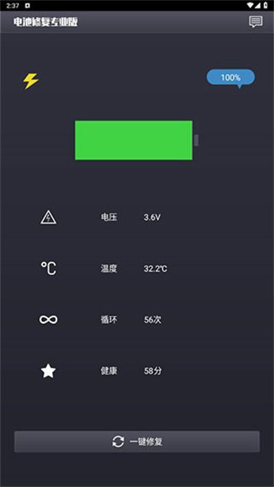 電池修復(fù)專業(yè)版