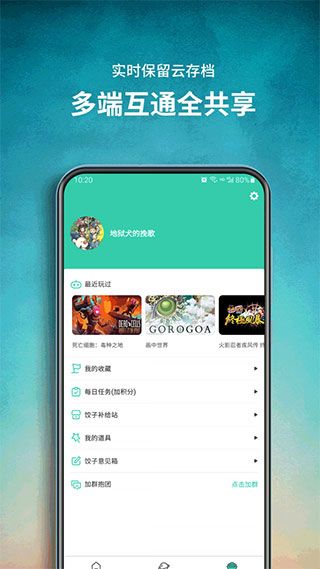 餃子云游戲盒子