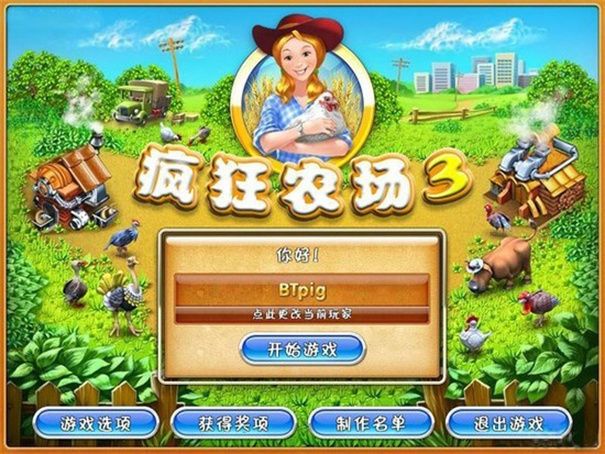 瘋狂農場3