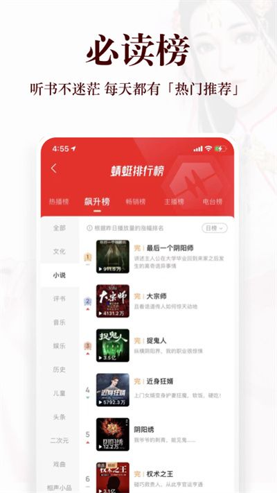 蜻蜓fm在線廣播