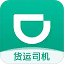 滴滴貨運司機版