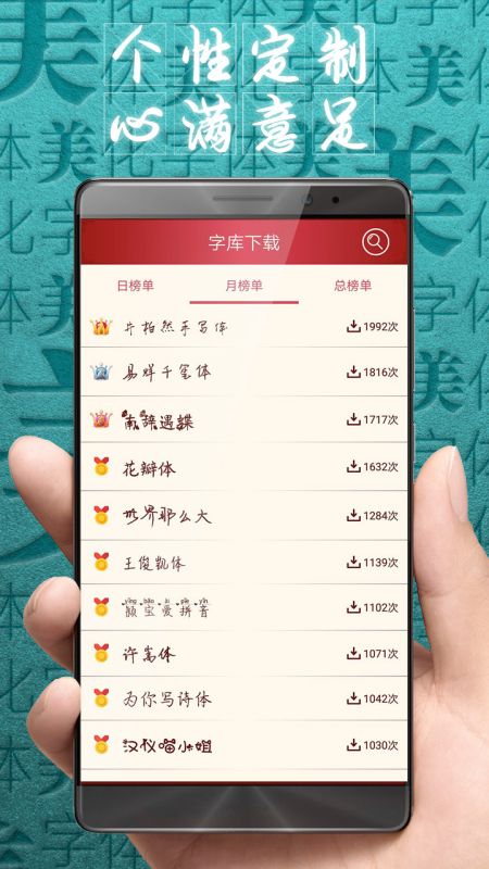 字體美化大師免費版