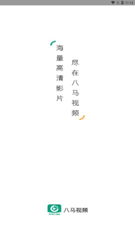 八馬視頻