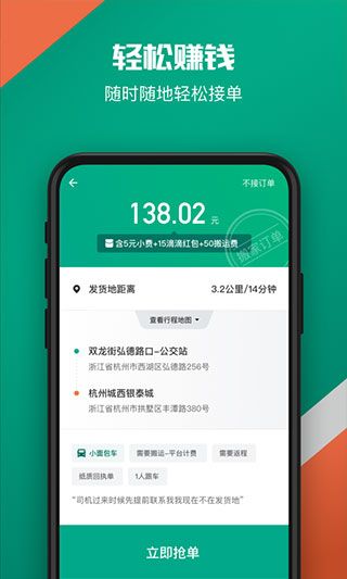 滴滴貨運司機版