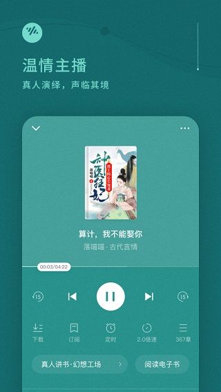 番茄暢聽APP