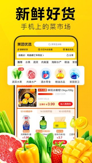 美團優選app
