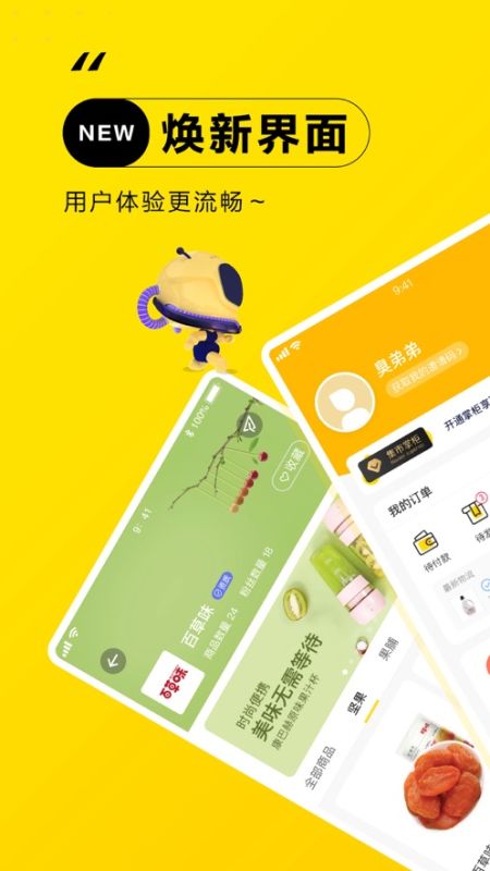 未來集市