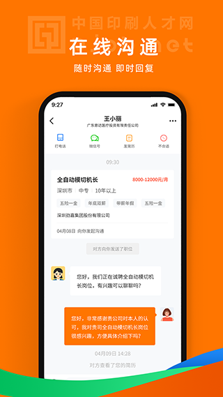 中國印刷人才網