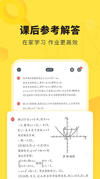 快對作業app