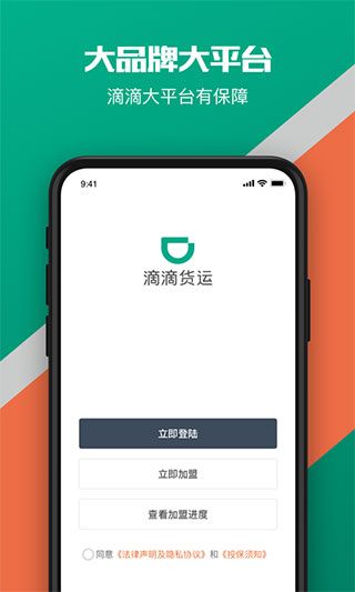 滴滴貨運司機版