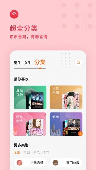 番茄暢聽APP
