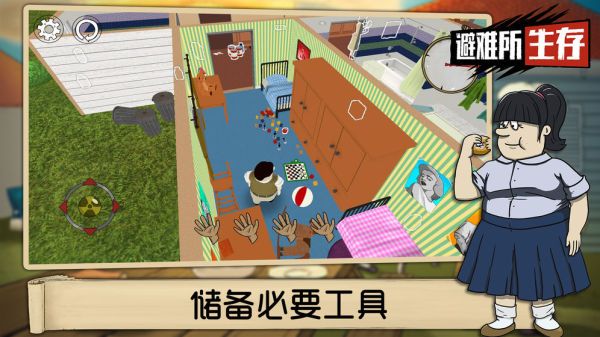 避難所生存([Installer] 60 Seconds)