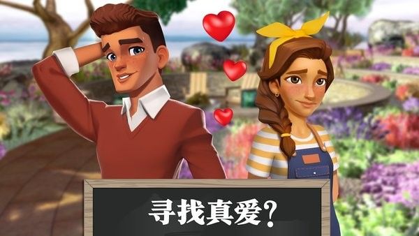 夢想花園改造王(Dream Garden)