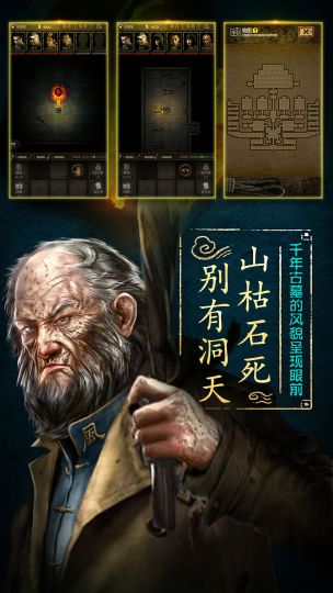盜墓長生印
