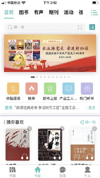 職工書屋