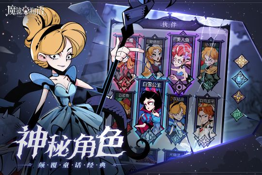魔鏡物語