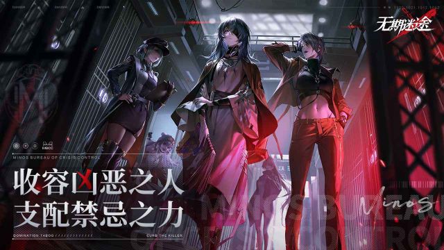 無(wú)期迷途
