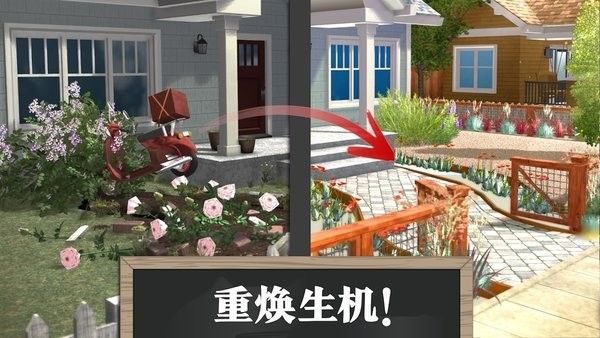 夢想花園改造王(Dream Garden)