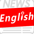英語新聞