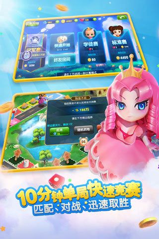 大富翁9手機版