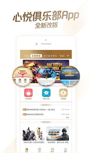 心悅俱樂部手機(jī)版