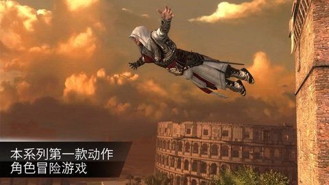 刺客信條手游中文版