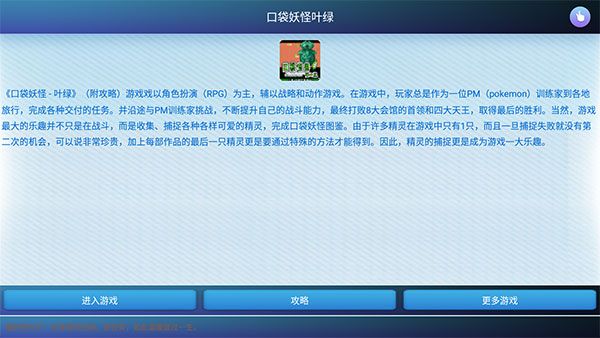 口袋妖怪葉綠中文版