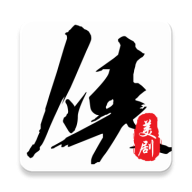 美劇俠