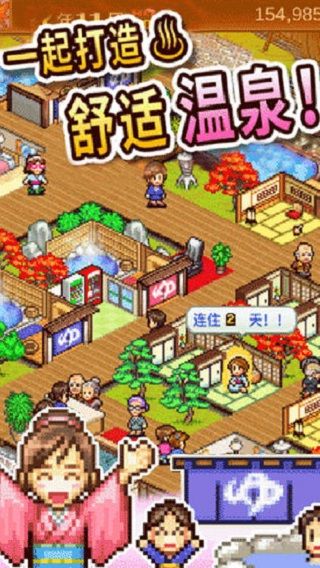 溫泉物語