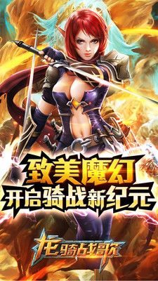 龍騎戰歌