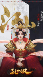 亂世無雙
