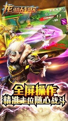 龍騎戰歌