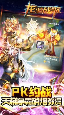 龍騎戰歌