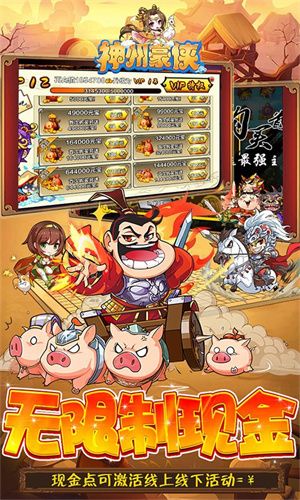 神州豪俠