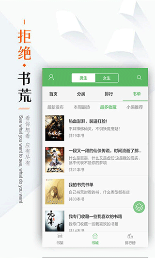 筆下文學免費版