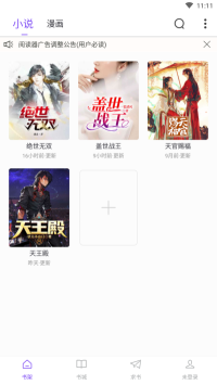 漫客閱讀器APP