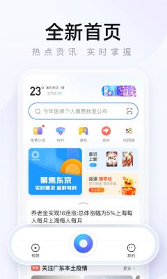 2345瀏覽器手機版