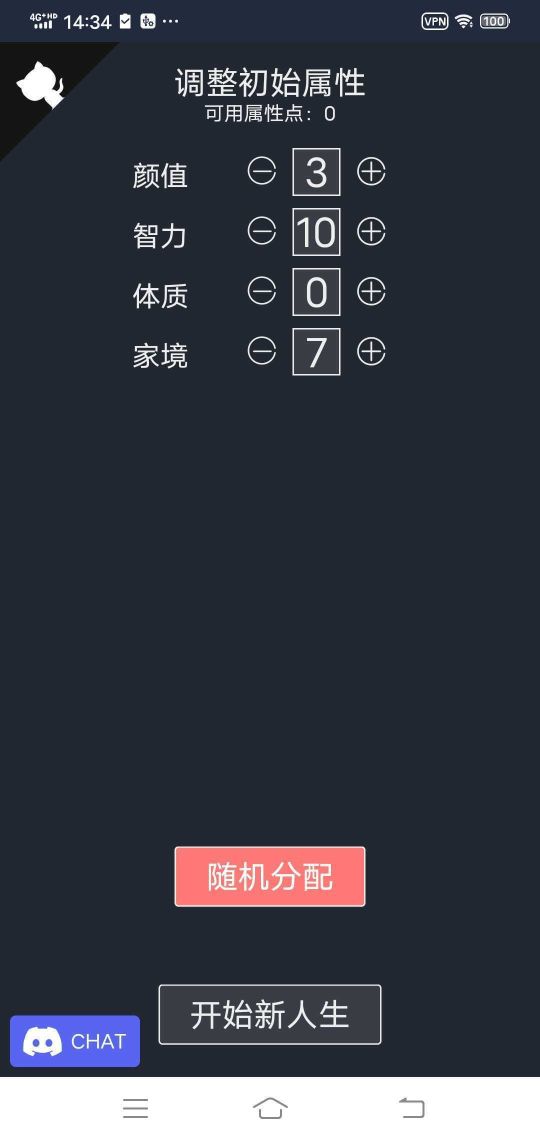 人生重開模擬器免廣告版
