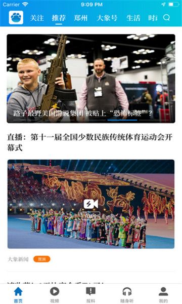 大象新聞
