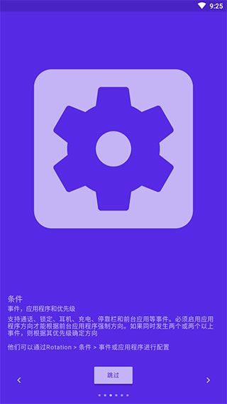 rotation強制橫屏(Rotation)