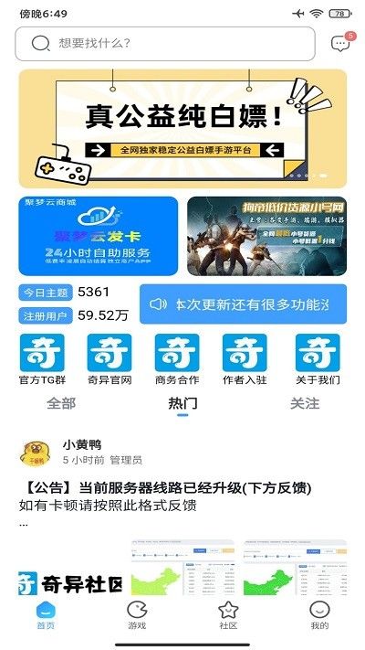 奇異社區手機版