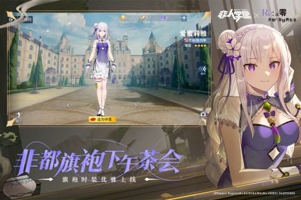 非人學園